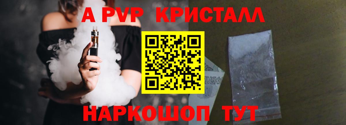 A-PVP  Alpha PVP СК  Альфа ПВП Crystall  Вход с VPN  Ессентуки 