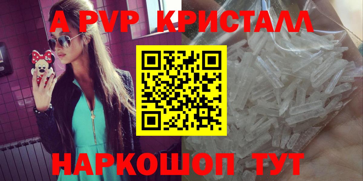 Alfa_PVP Crystall Ессентуки