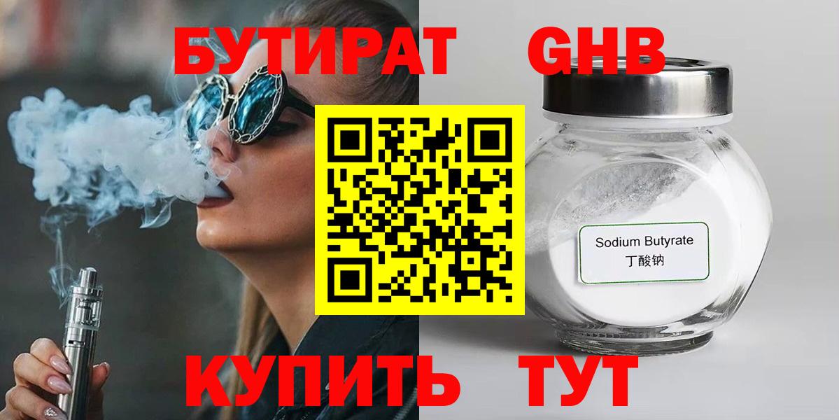Бутират  Вход с VPN  Ессентуки  БУТИРАТ вода 