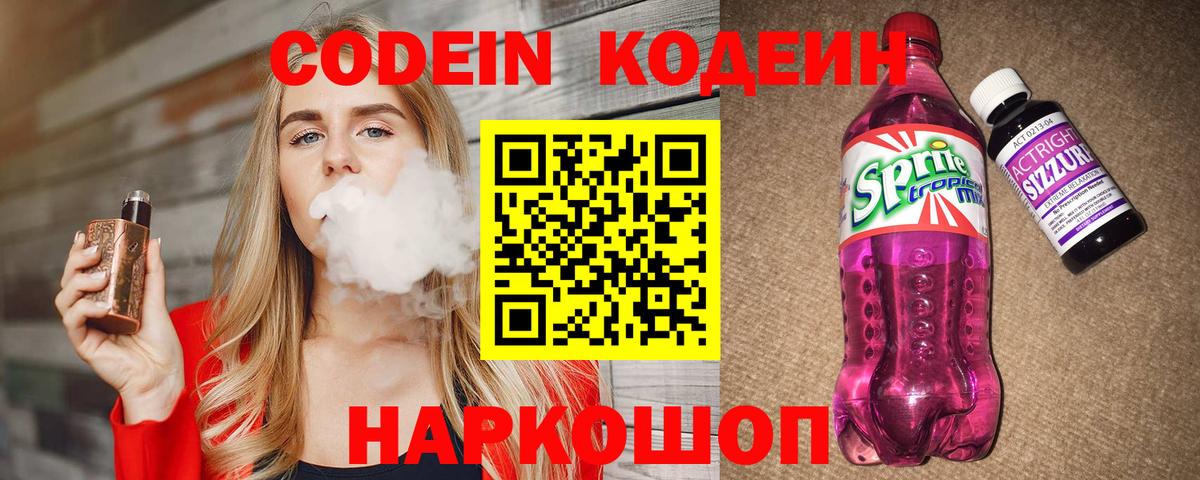 Кодеиновый сироп Lean напиток Lean (лин) Ессентуки