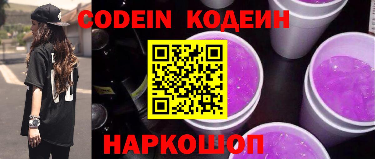 Кодеиновый сироп Lean напиток Lean (лин)  Вход с VPN  Codein напиток Lean (лин)  Ессентуки 