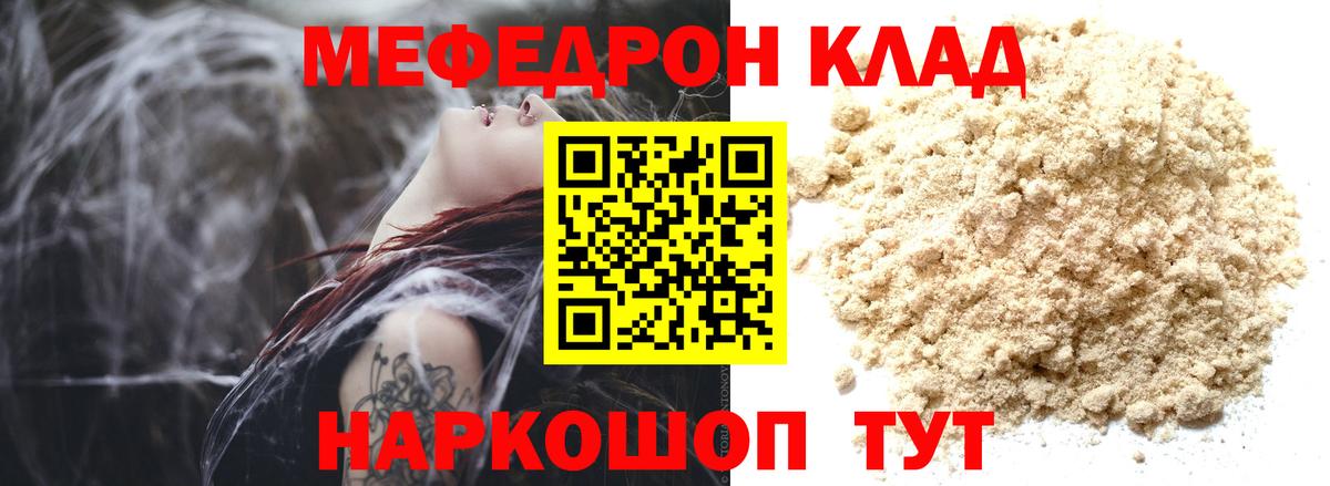 Меф мяу мяу  Ессентуки