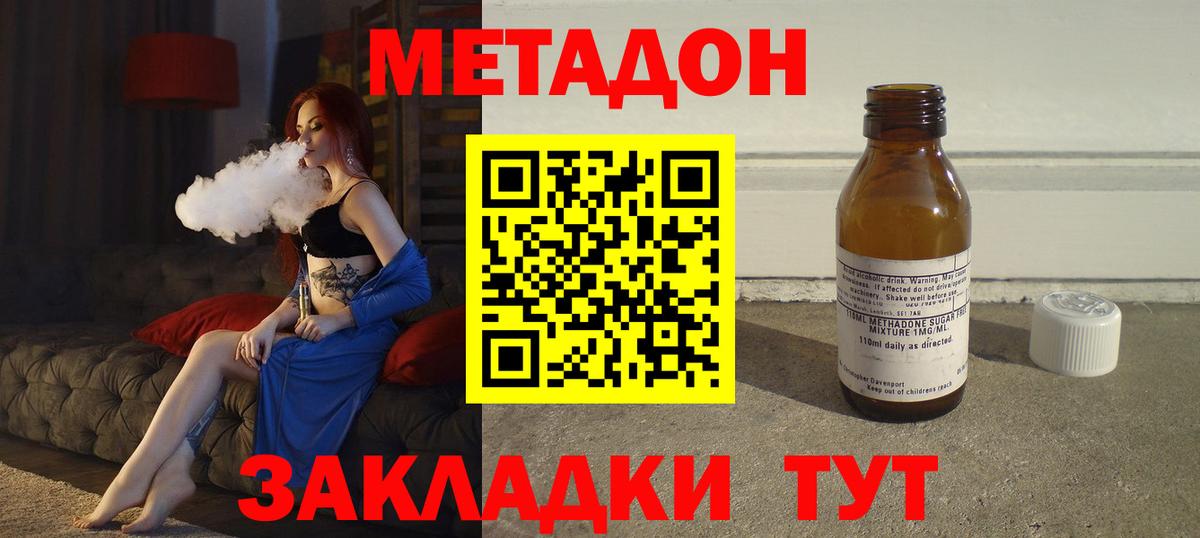 МЕТАДОН кристалл Ессентуки