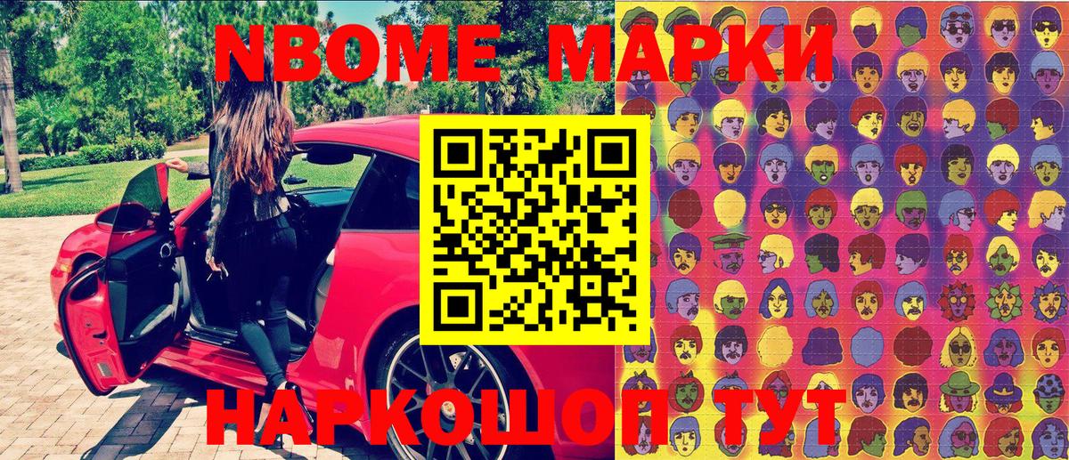 Марки NBOMe 1,8мг  Марки 25I-NBOMe  Ессентуки  Вход с VPN 